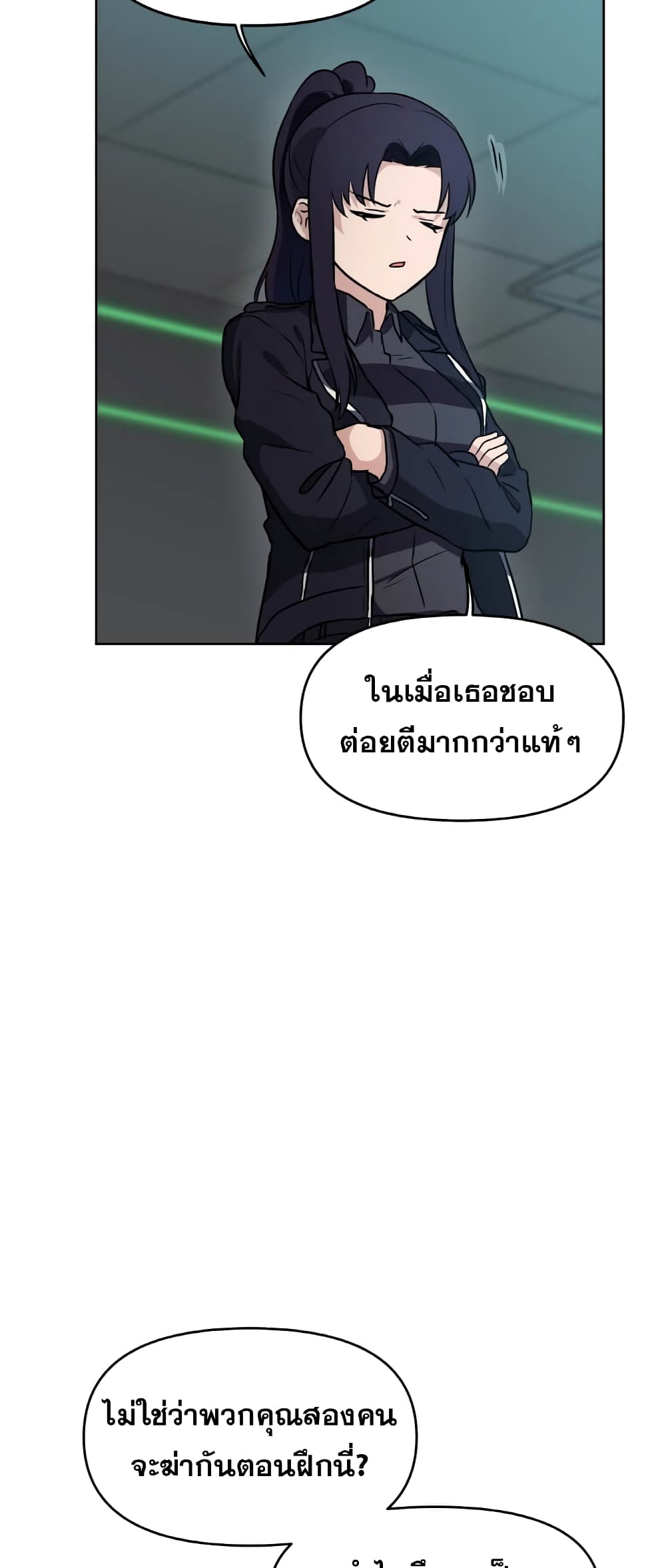 My Luck is Max Level ตอนที่ 14 (21)