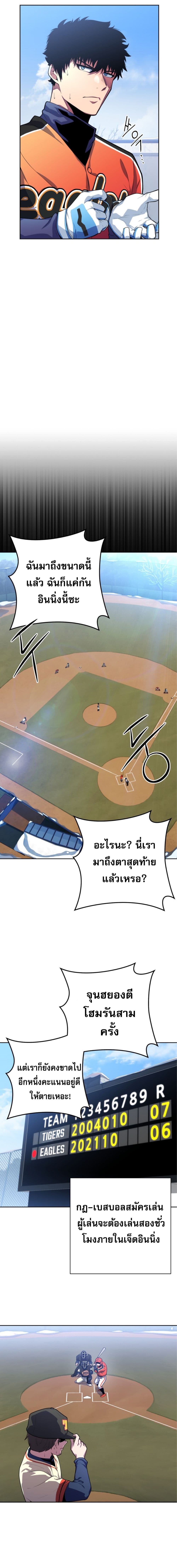 King of the Mound ตอนที่ 3 (8)