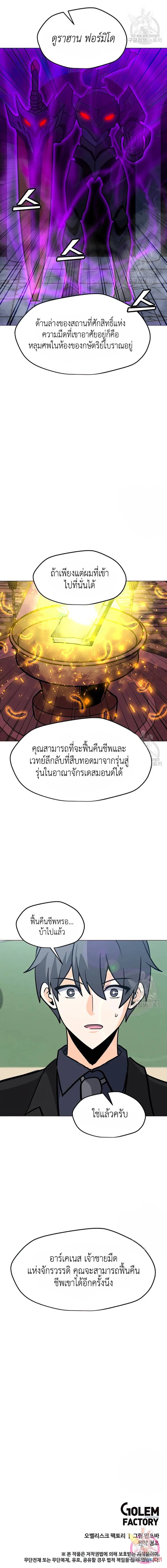 Solo Spell Caster ตอนที่103 (18)