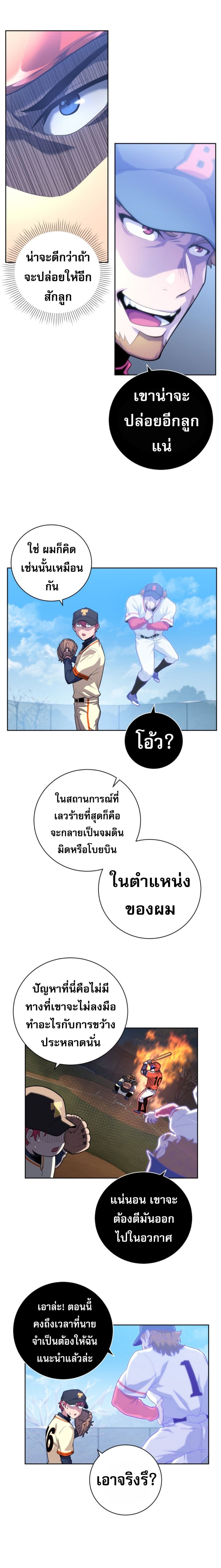 King of the Mound ตอนที่ 3 (21)