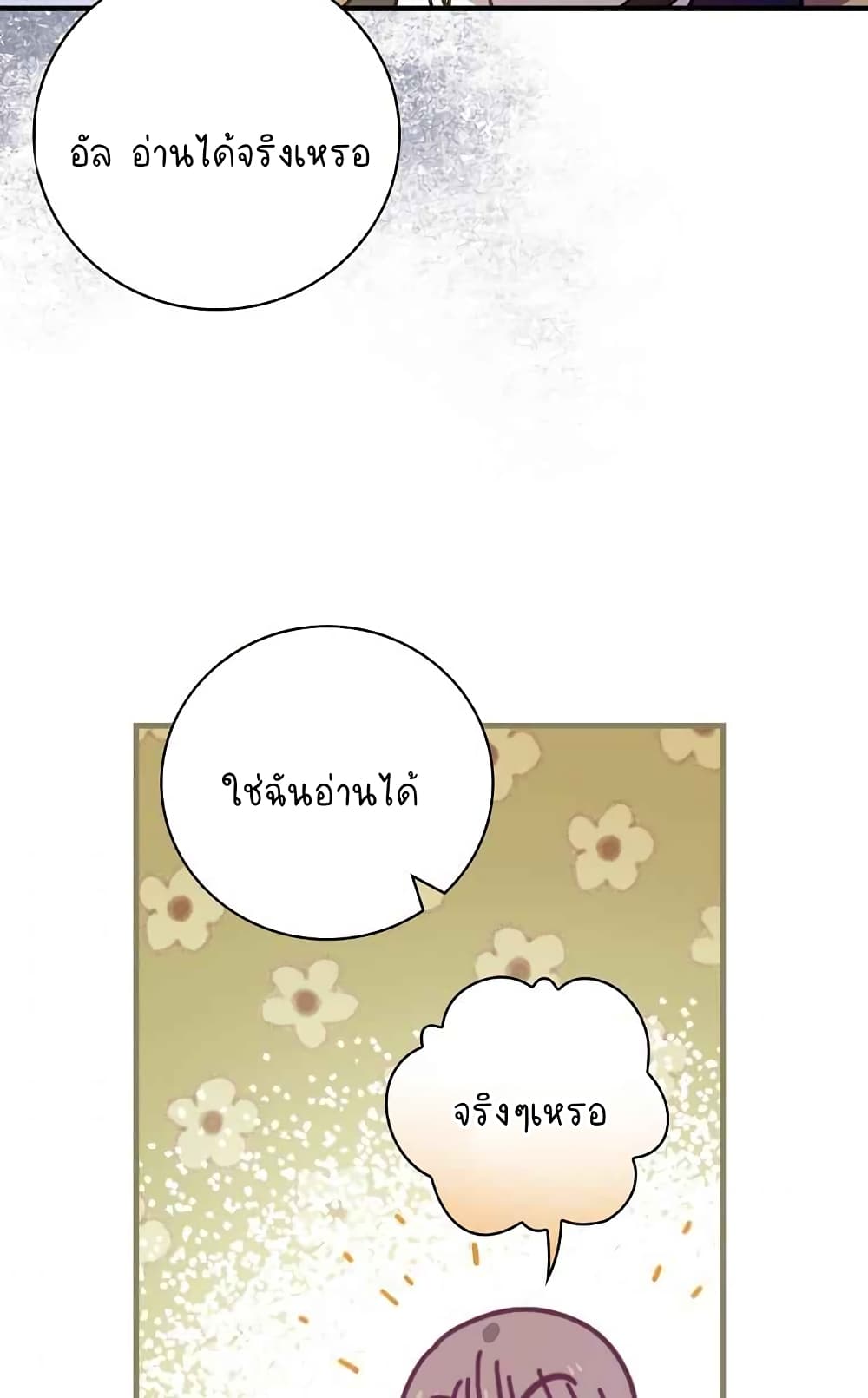 Raga of Withered Branches ตอนที่ 19 (29)