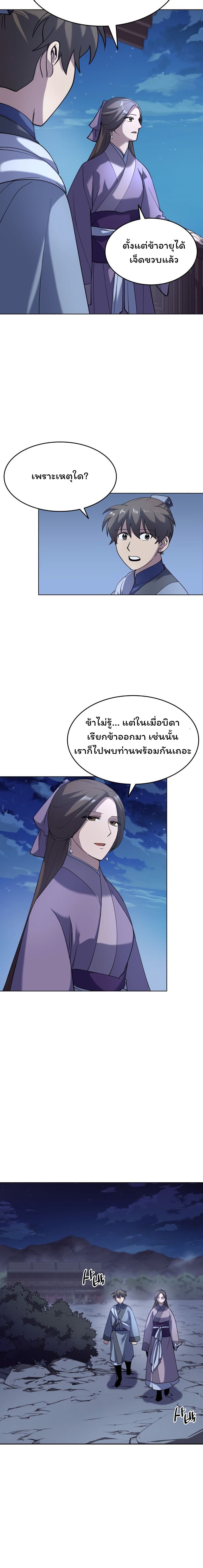 Tale of a Scribe Who Retires to the Countryside ตอนที่ 20 (8)