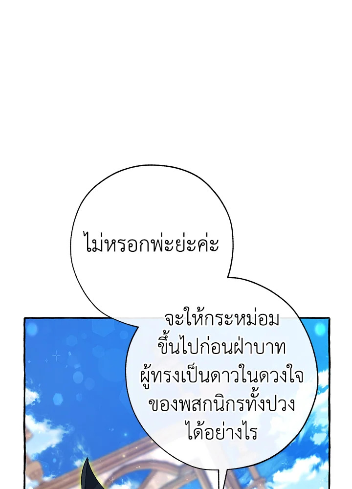 Trash of the Count’s Family ตอนที่ 57 101