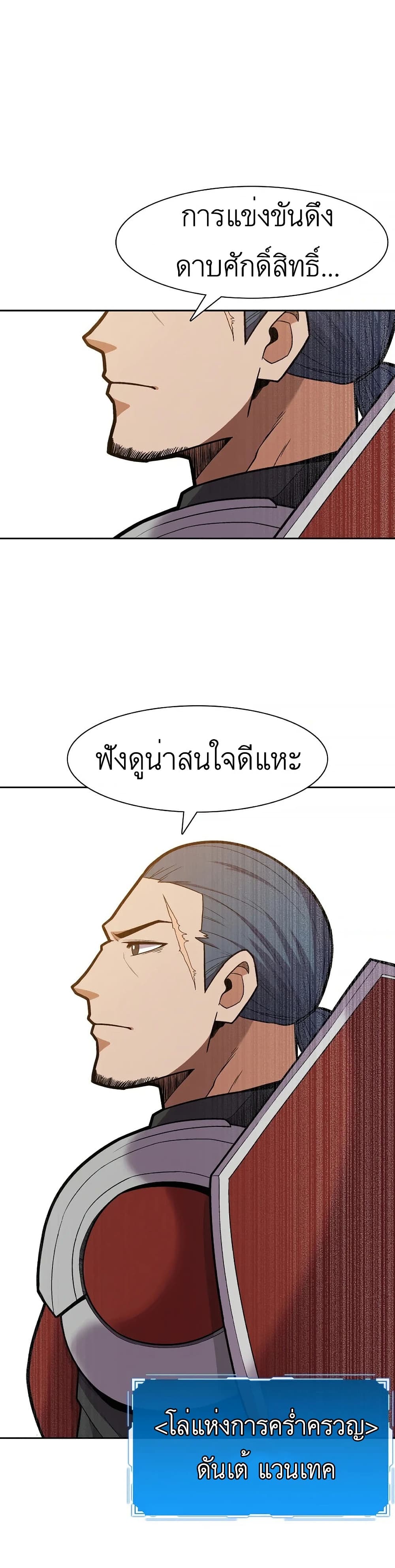Raising Newbie Heroes In Another World ตอนที่ 12 (12)