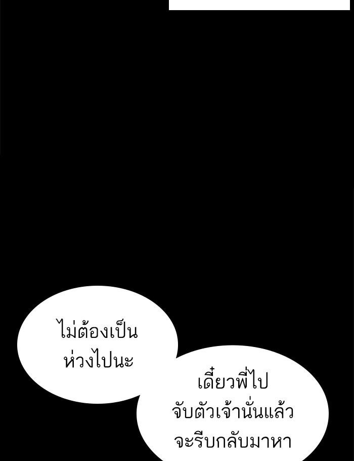 How to Fight ตอนที่137 (167)