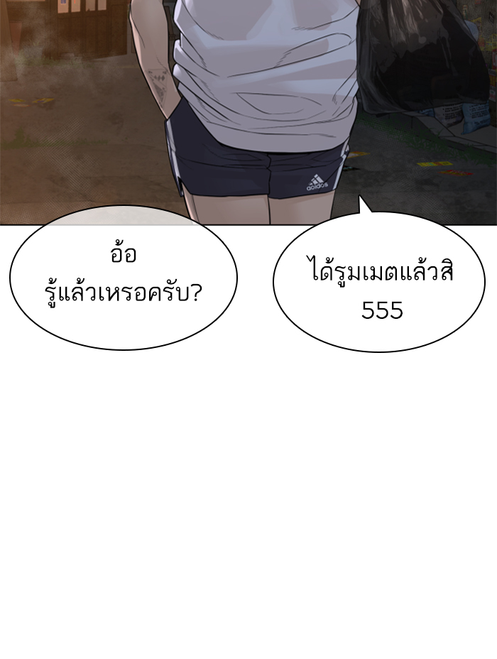 How to Fight ตอนที่142 (90)