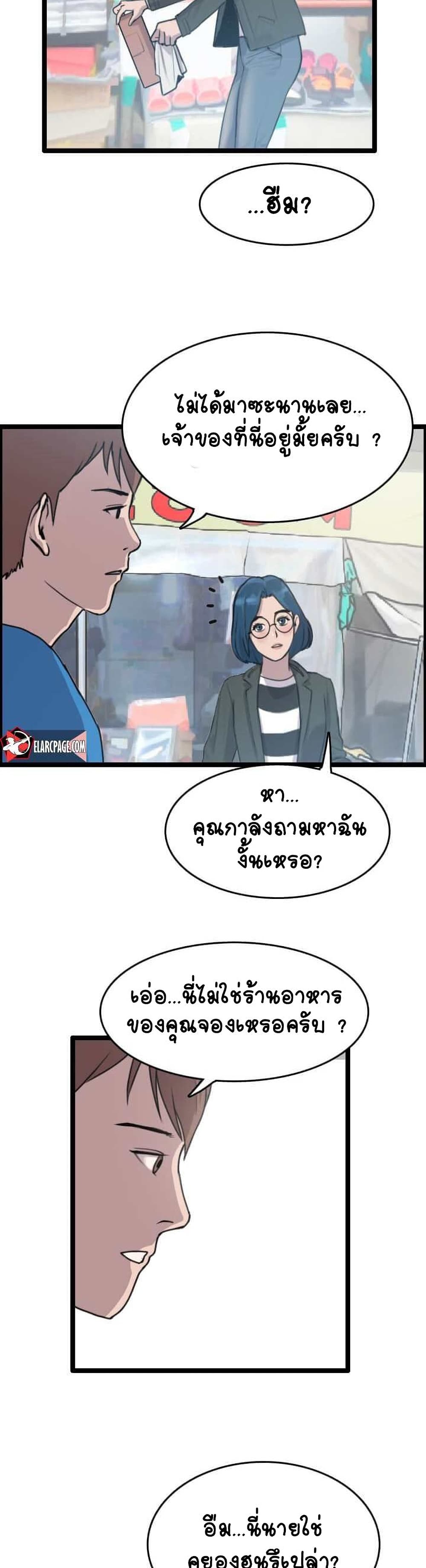 I Picked a Mobile From Another World ตอนที่ 9 (22)