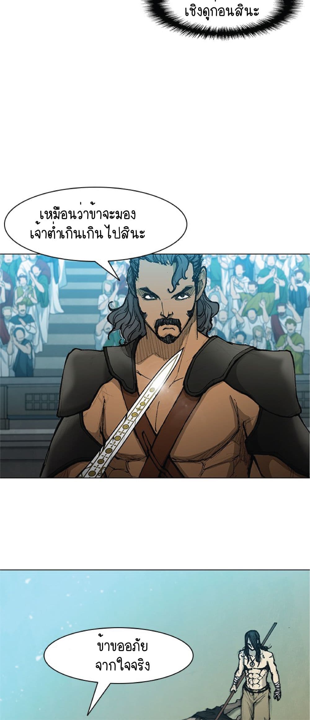 The Long Way of the Warrior ตอนที่ 42 (58)