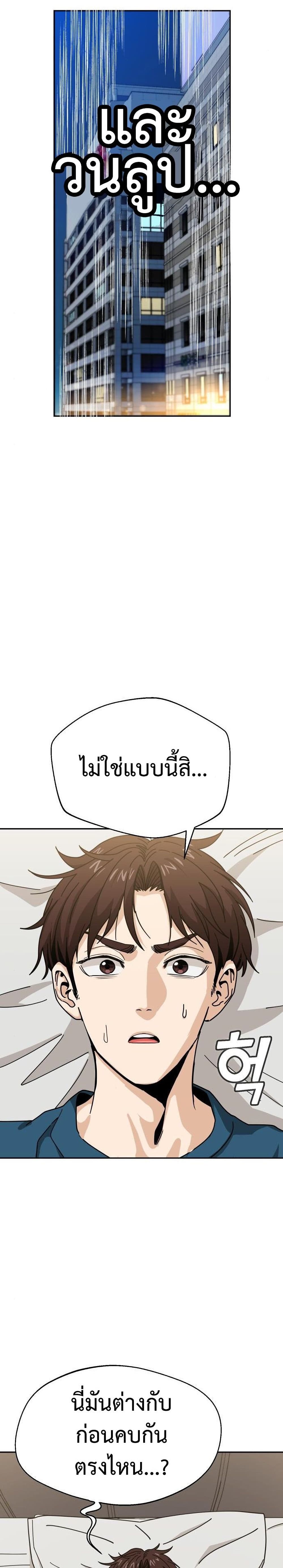 Match Made in Heaven by chance ตอนที่ 29 (33)