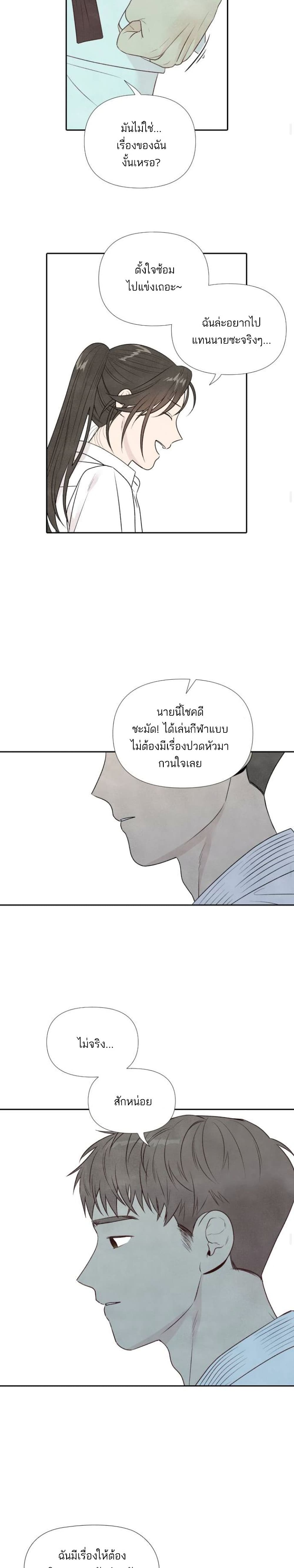 What I Decided to Die For ตอนที่ 16 (17)