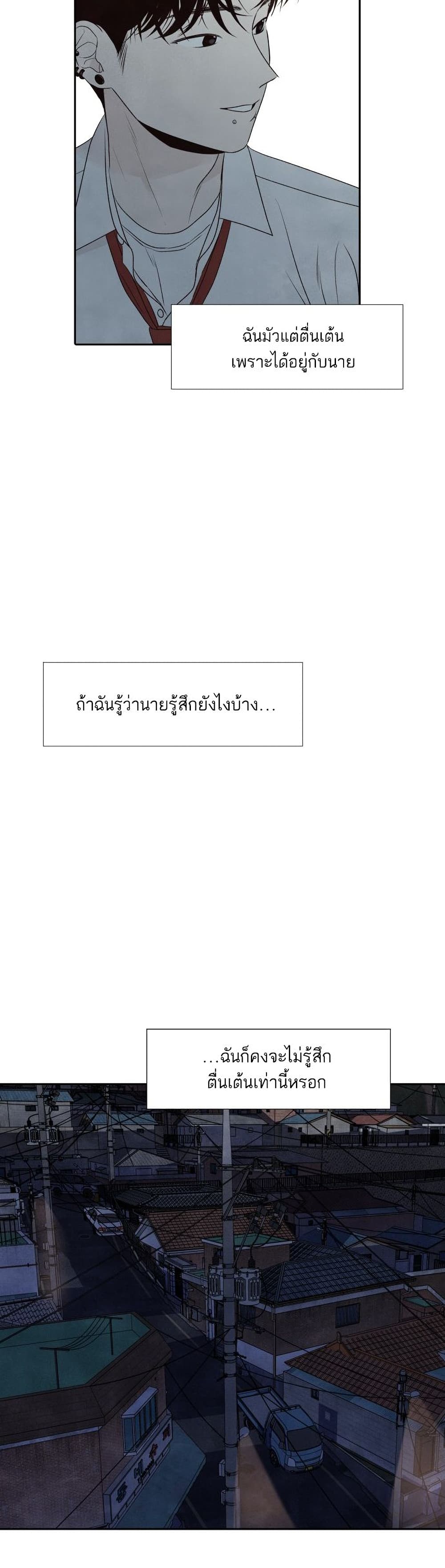 What I Decided to Die For ตอนที่ 8 (37)