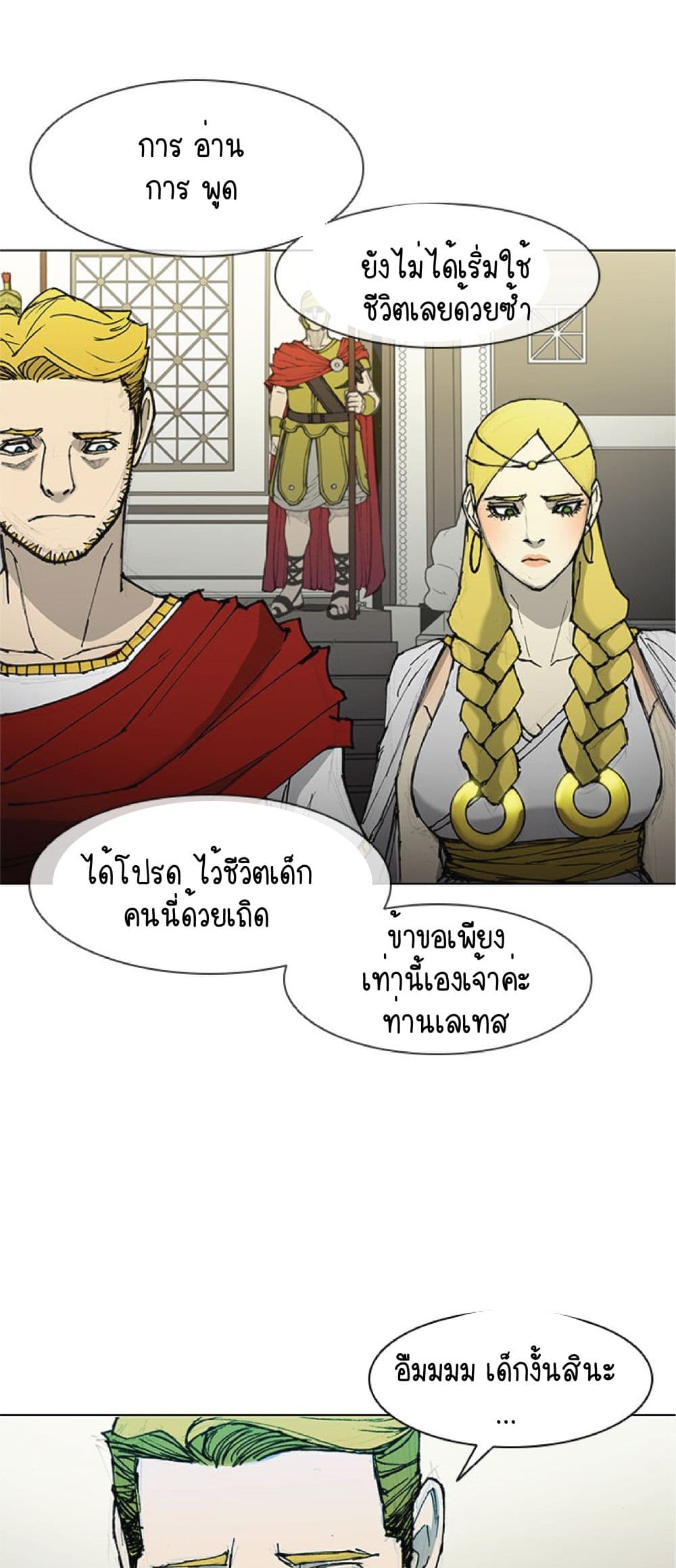 The Long Way of the Warrior ตอนที่ 46 (33)