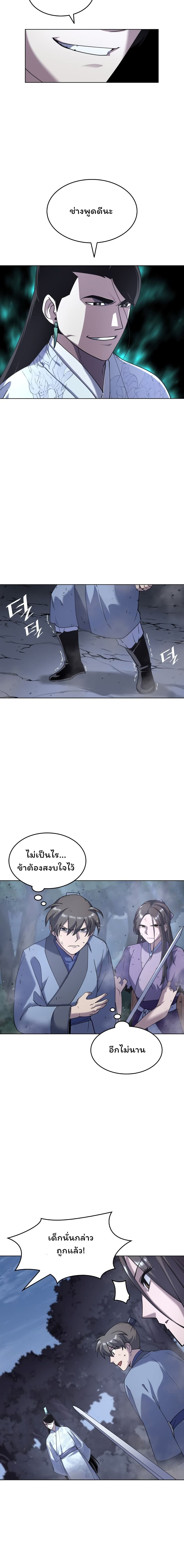 Tale of a Scribe Who Retires to the Countryside ตอนที่ 25 (8)