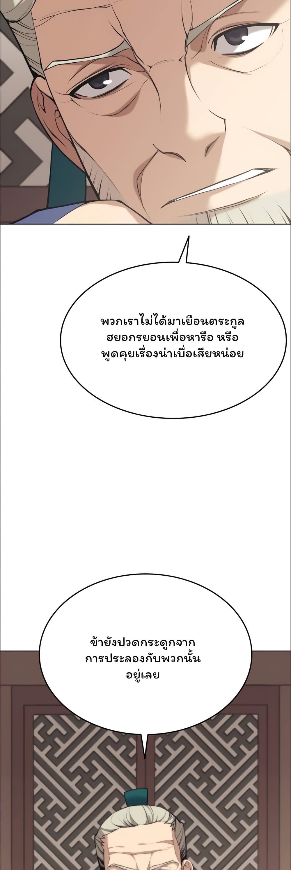 Tale of a Scribe Who Retires to the Countryside ตอนที่ 76 (49)