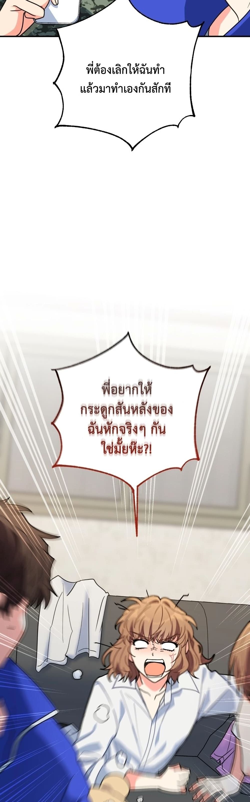 The Protagonist’s younger Sister ตอนที่ 0 (30)