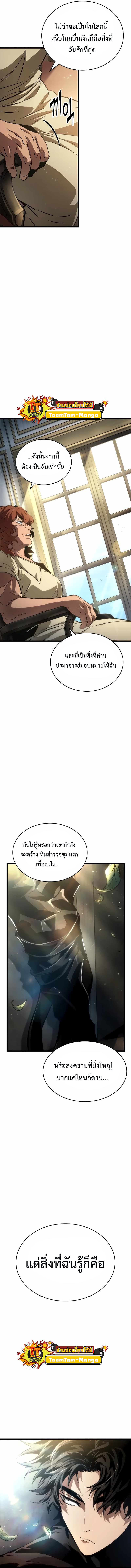 the world after the end ตอนที่39 (16)