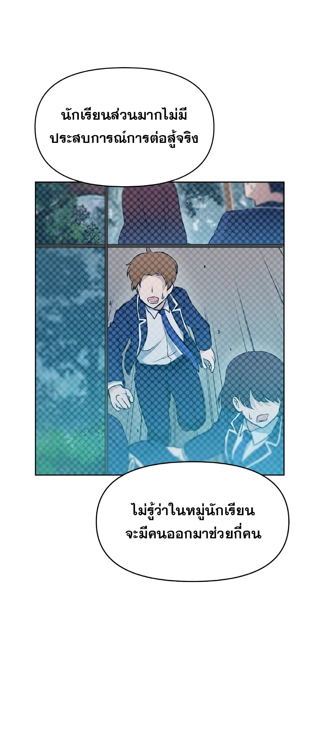 My Luck is Max Level ตอนที่ 14 (13)