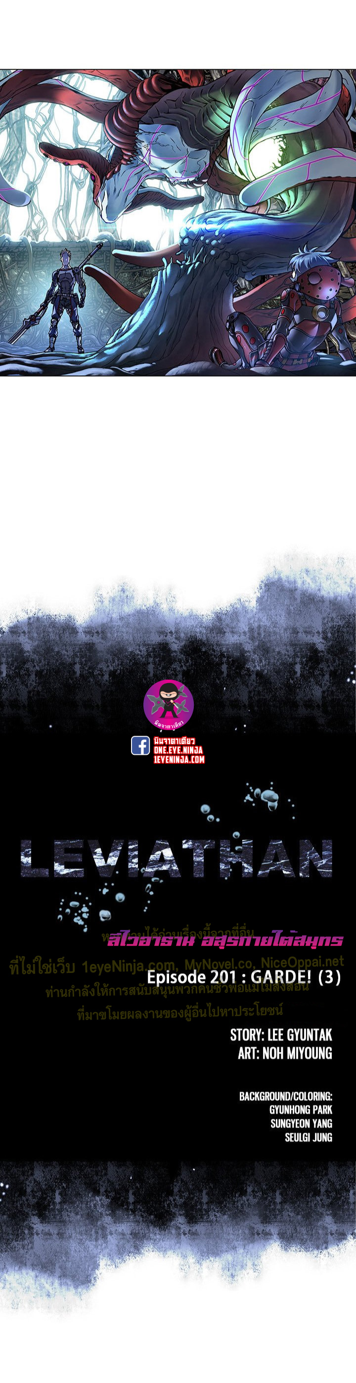 Leviathan201 01