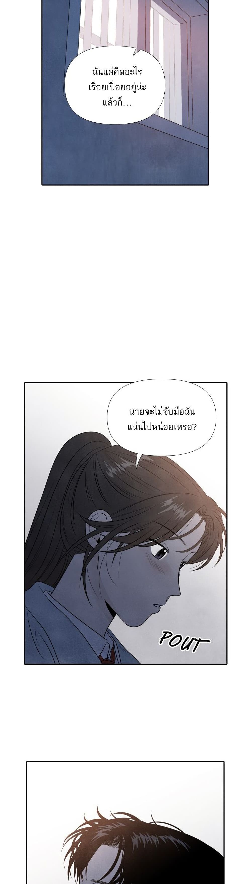What I Decided to Die For ตอนที่ 8 (20)