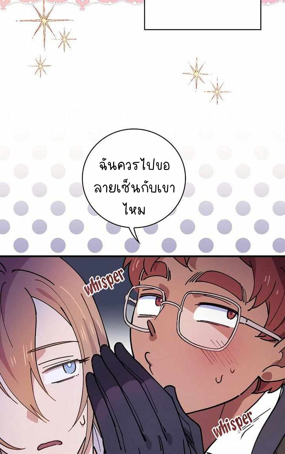 Raga of Withered Branches ตอนที่ 25 (41)