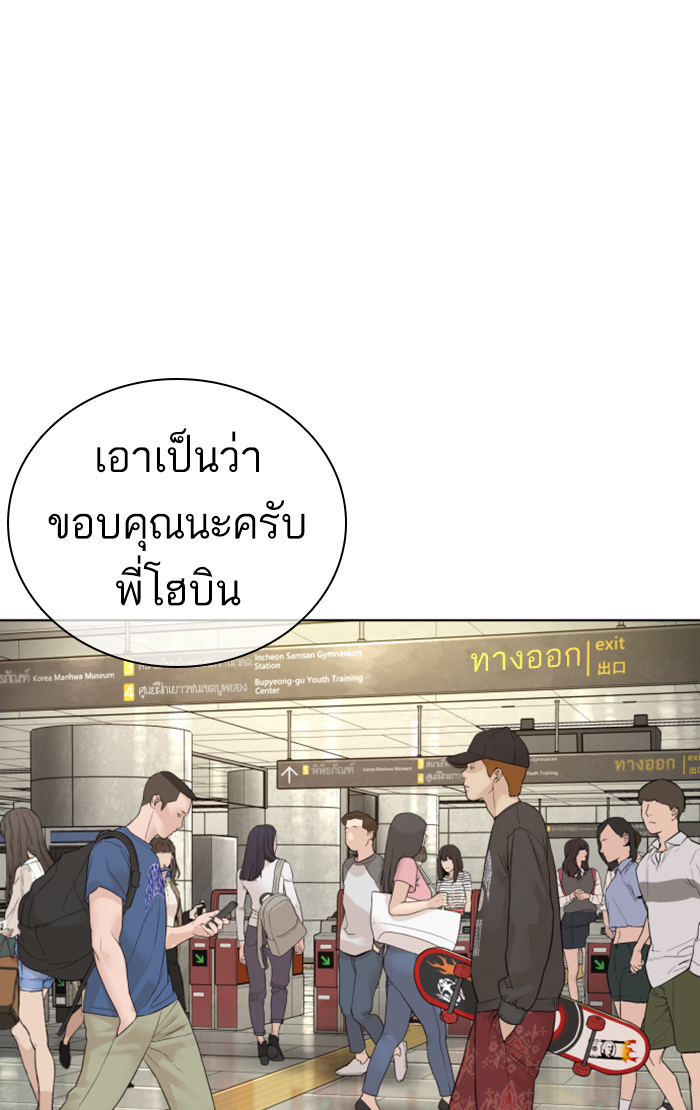 How to Fight ตอนที่143 (58)