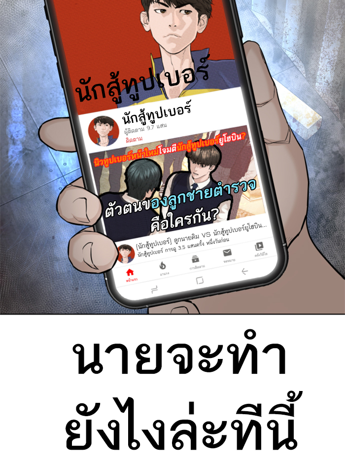 How to Fight ตอนที่138 (137)