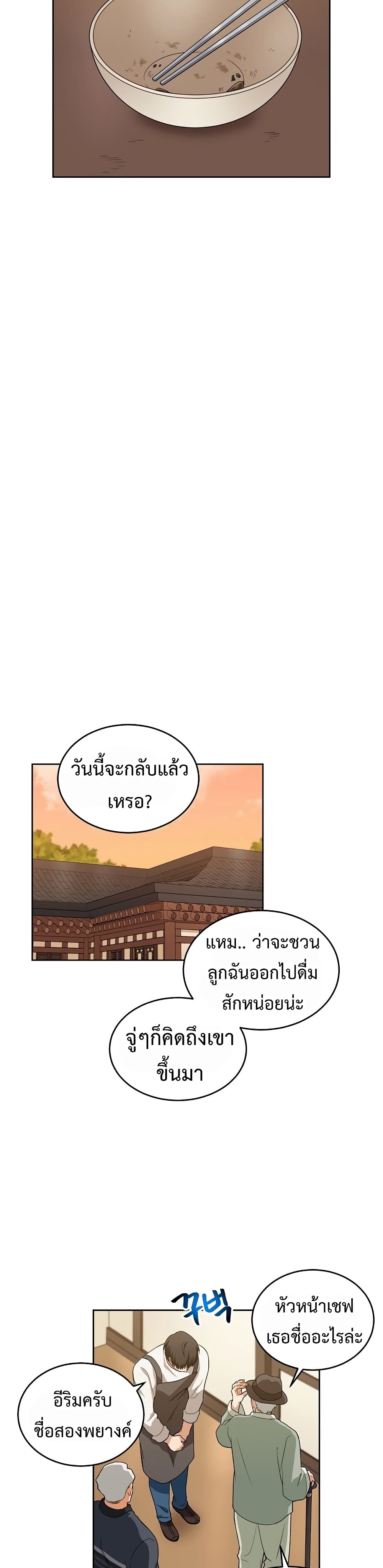 Eat and Go! ตอนที่ 24 (27)