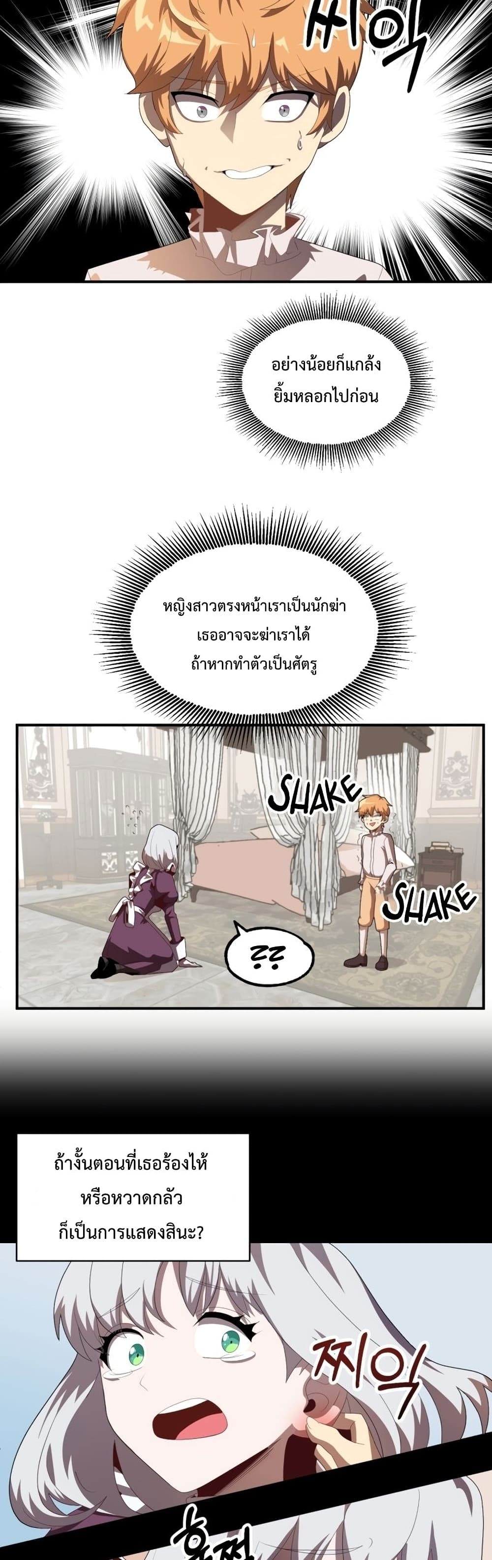 Youngest Scion of the Mages ตอนที่ 2 (21)
