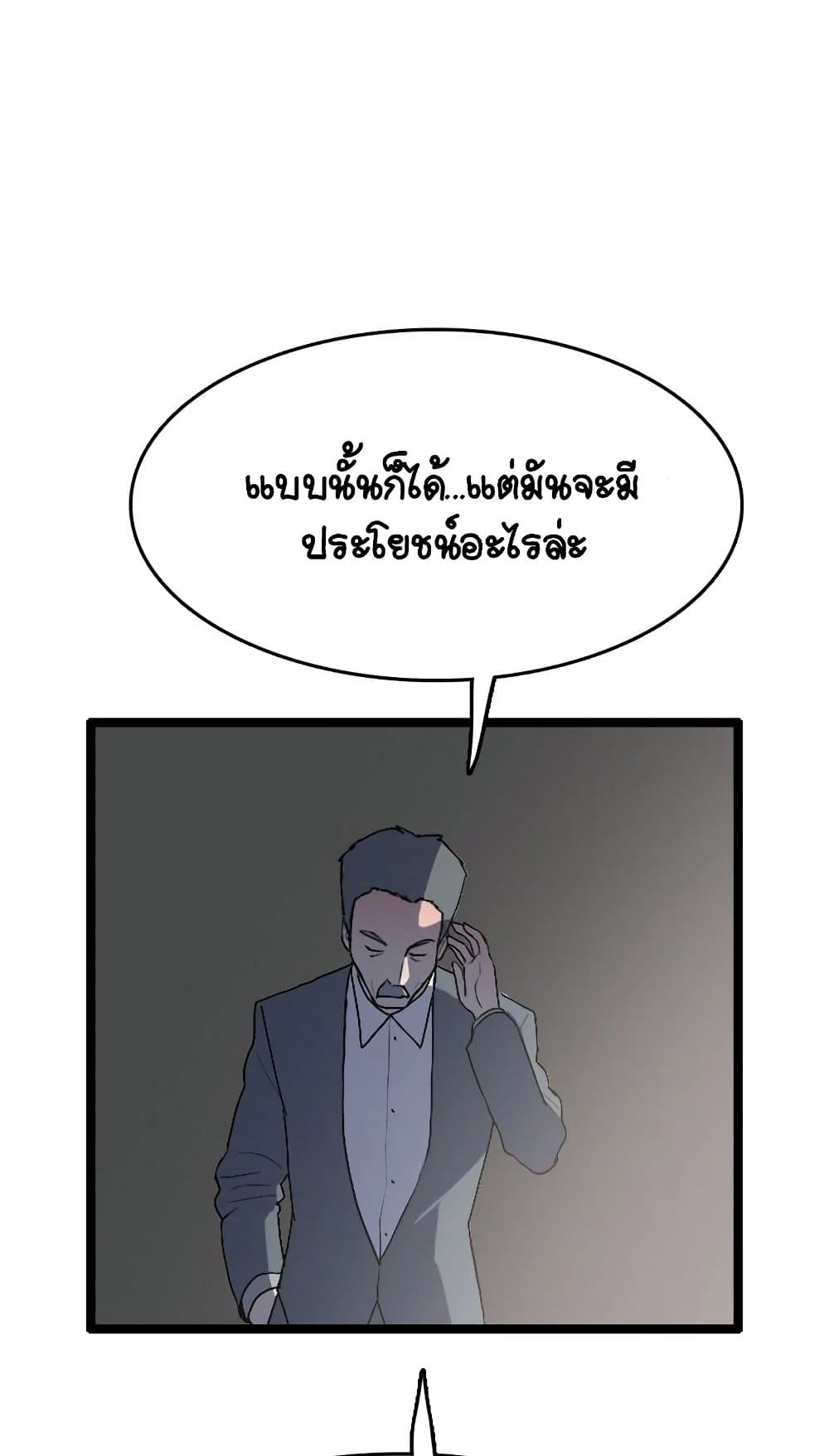 I Picked a Mobile From Another World ตอนที่ 25 (16)