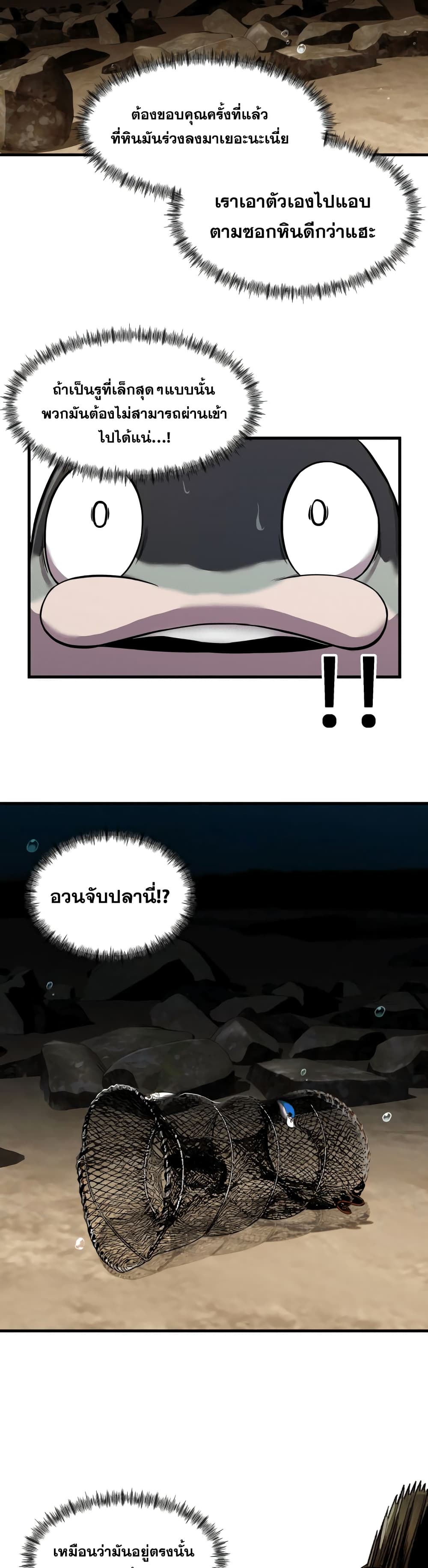 Surviving As a Fish ตอนที่ 8 (9)