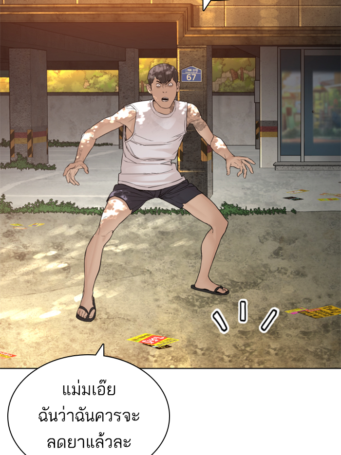 How to Fight ตอนที่142 (50)