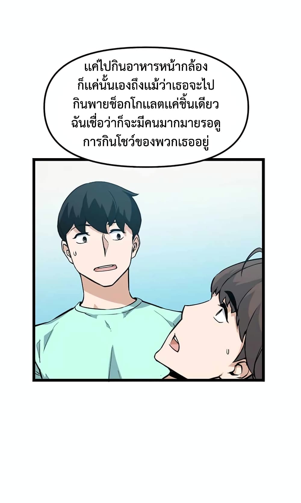 Leveling Up With Likes ตอนที่ 21 (56)