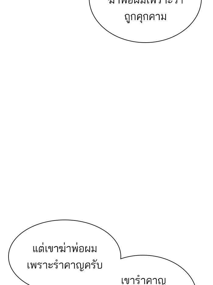 How to Fight ตอนที่138 (113)