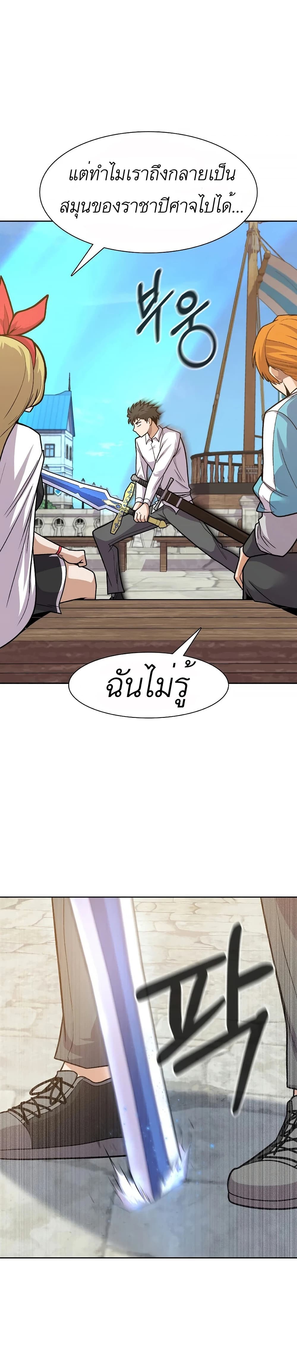 Raising Newbie Heroes In Another World ตอนที่ 11 (26)
