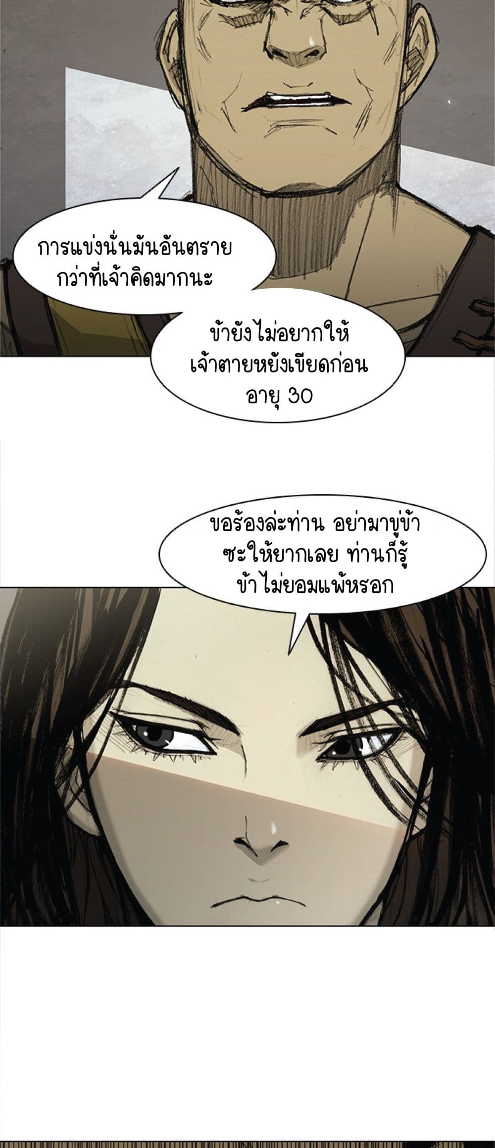 The Long Way of the Warrior ตอนที่ 27 (39)