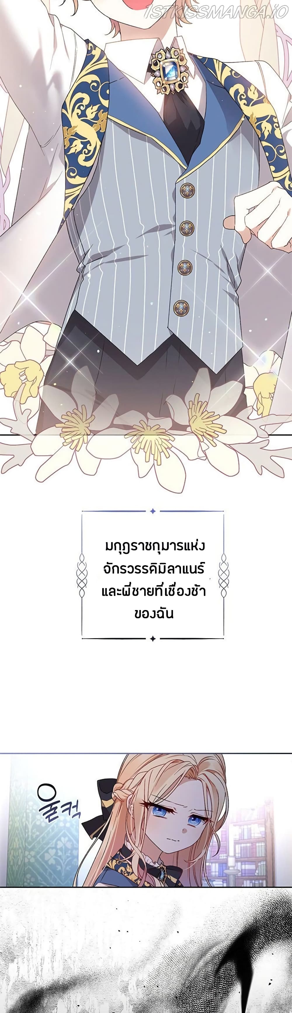 The Tyrant Wants To Live Honestly ตอนที่ 1 (11)