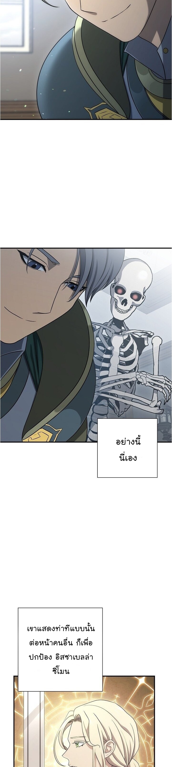 Skeleton Soldier ตอนที่148 (41)