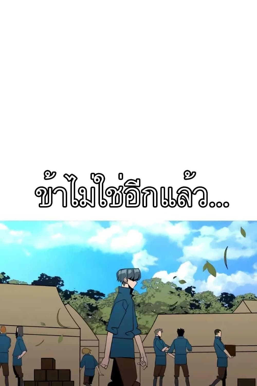 The Story of a Low Rank Soldier Becoming a Monarch ตอนที่ 57 (91)