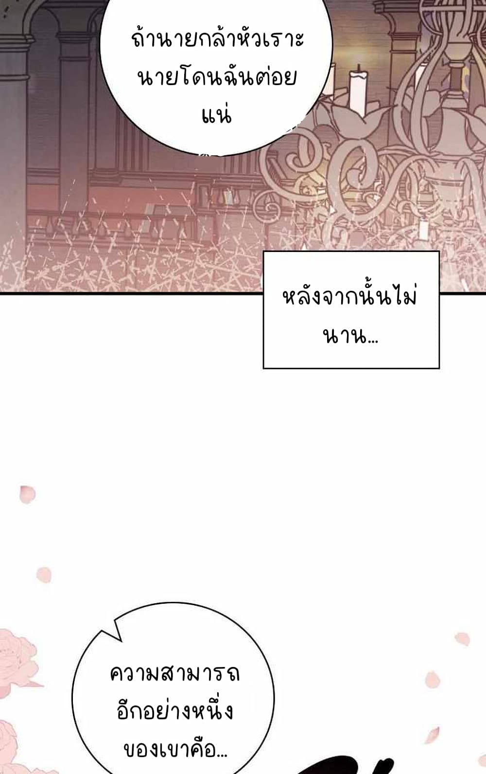 Raga of Withered Branches ตอนที่ 25 (48)