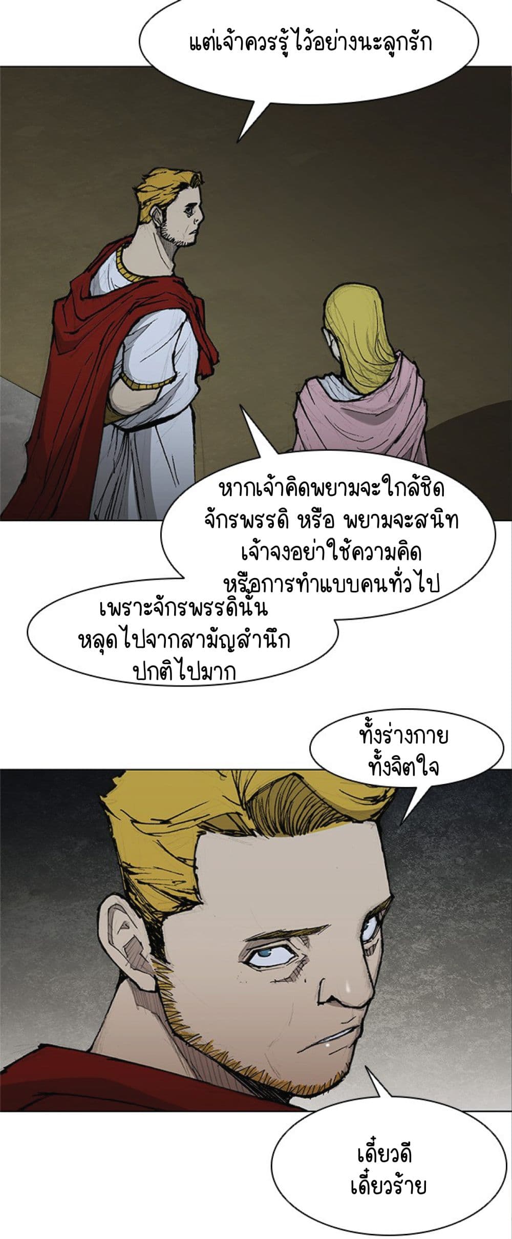 The Long Way of the Warrior ตอนที่ 26 (4)