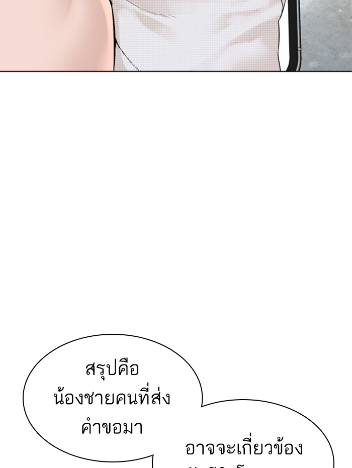 How to Fight ตอนที่139 (145)