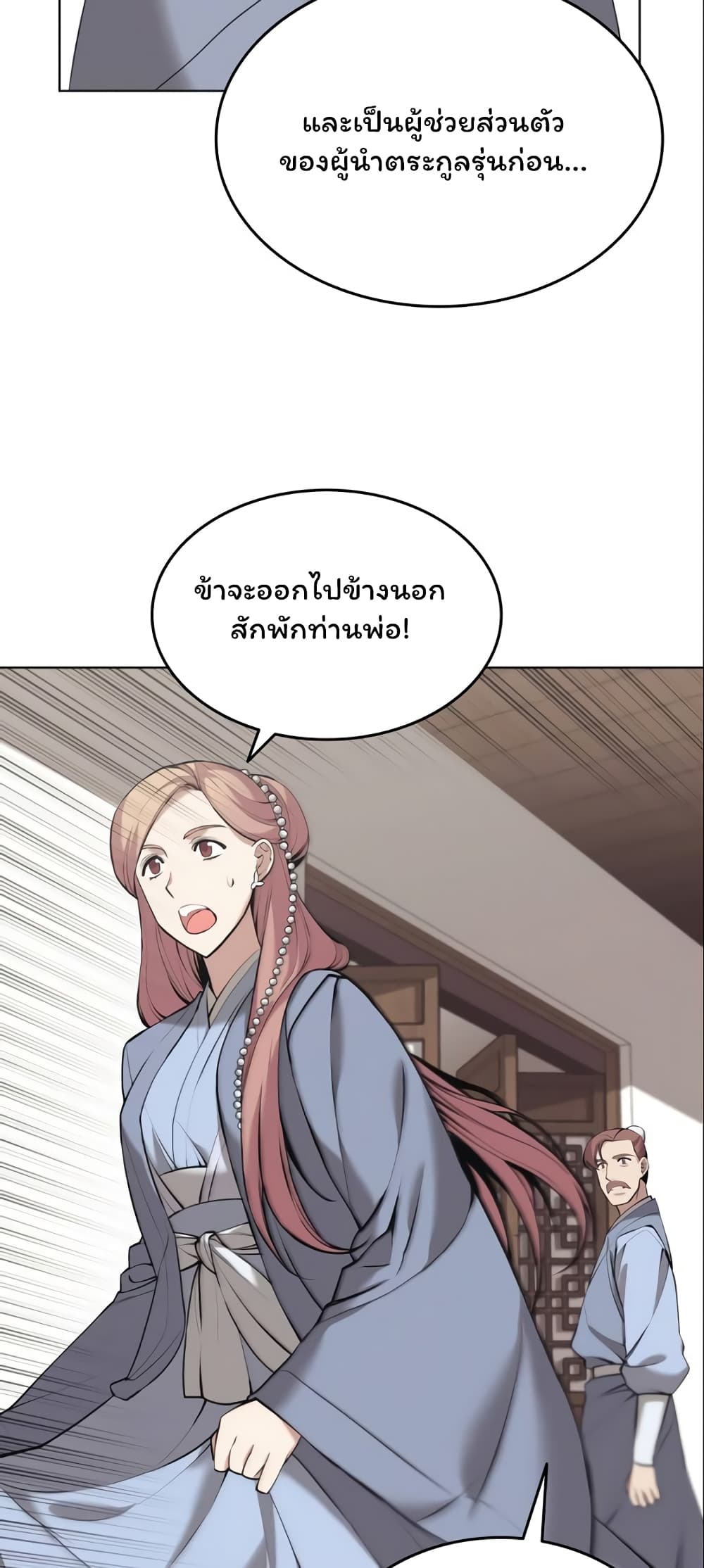 Tale of a Scribe Who Retires to the Countryside ตอนที่ 77 (57)