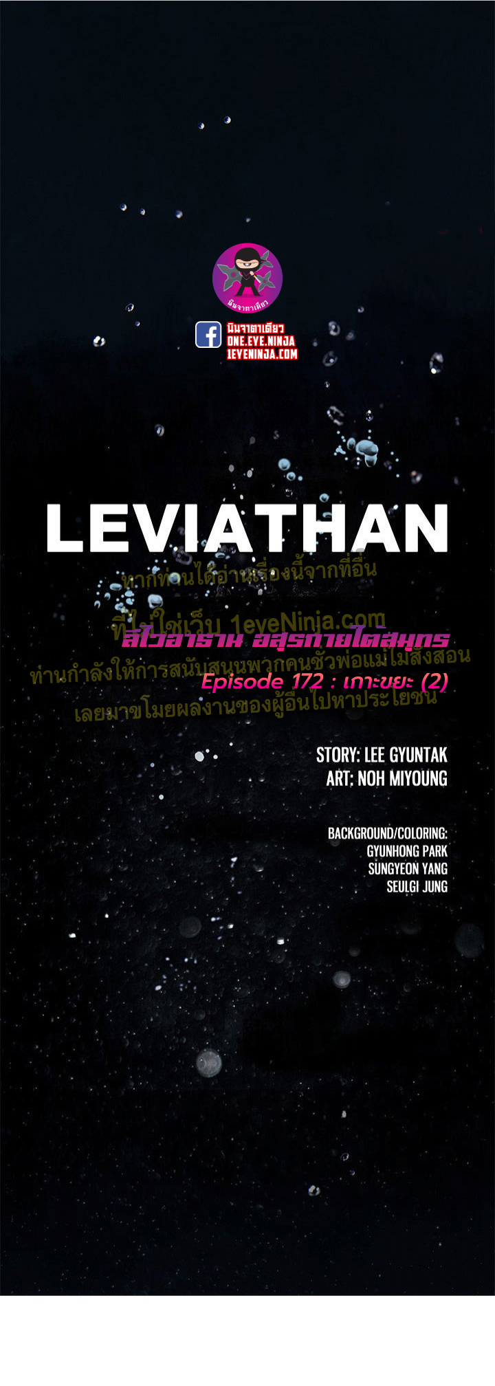 Leviathan172 01