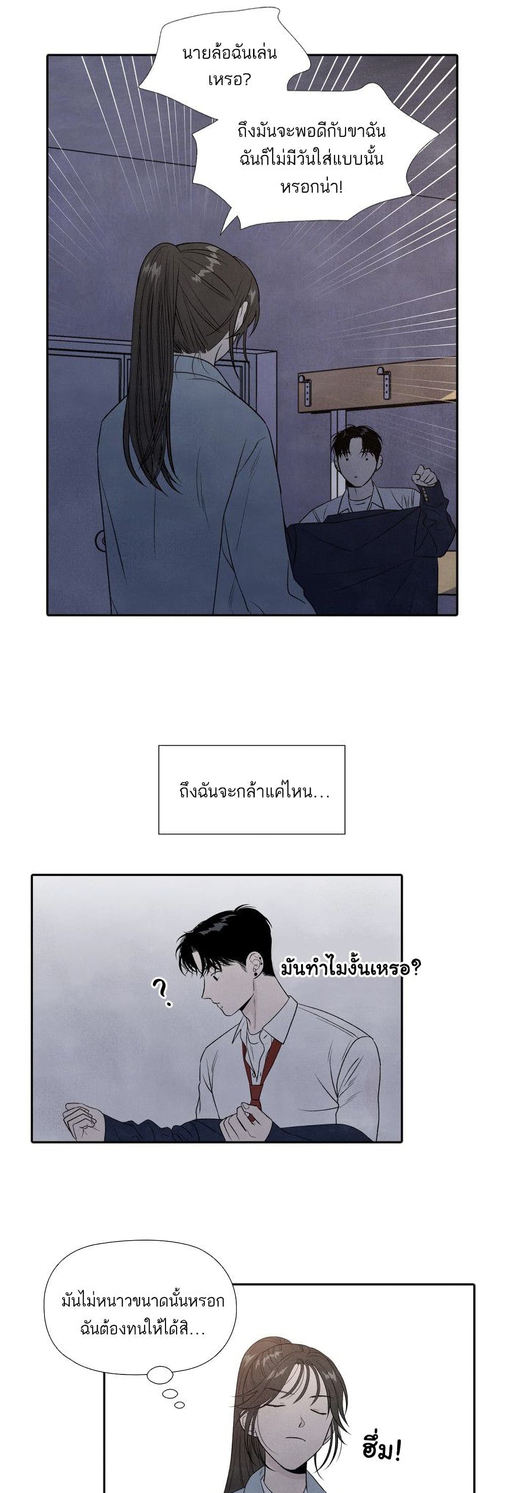 What I Decided to Die For ตอนที่ 9 (9)