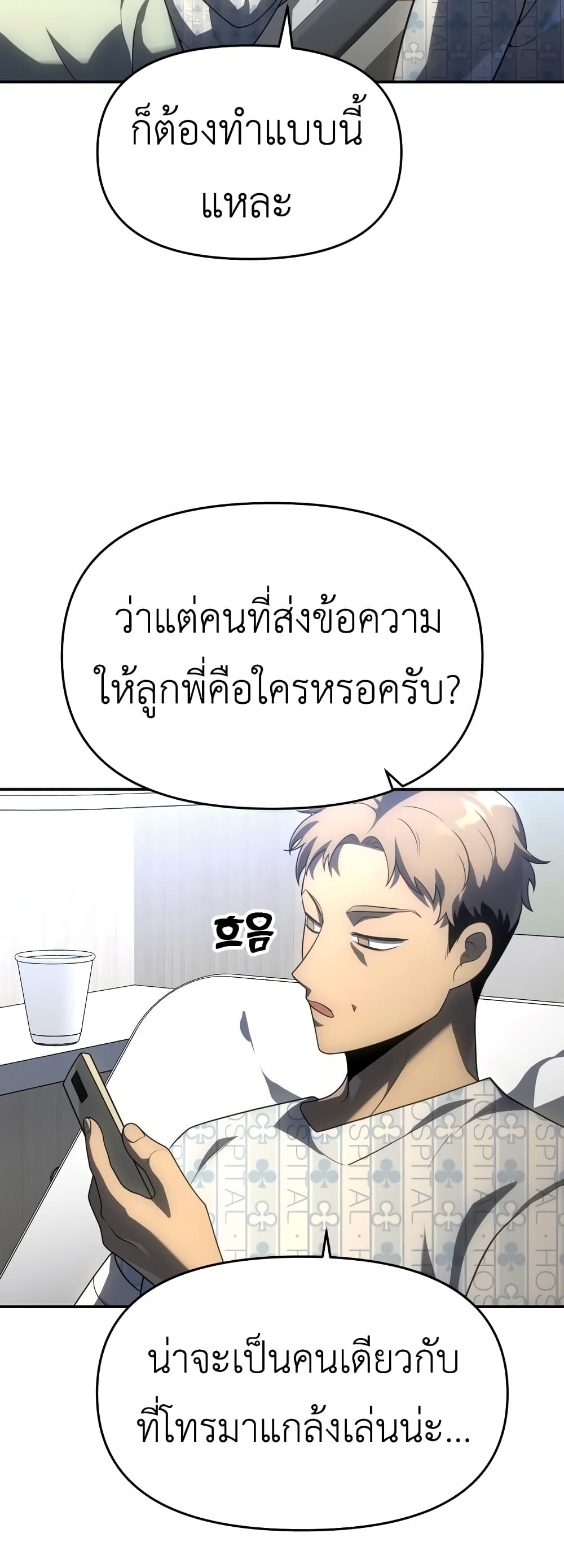 I Used to be a Boss ตอนที่ 25 (89)