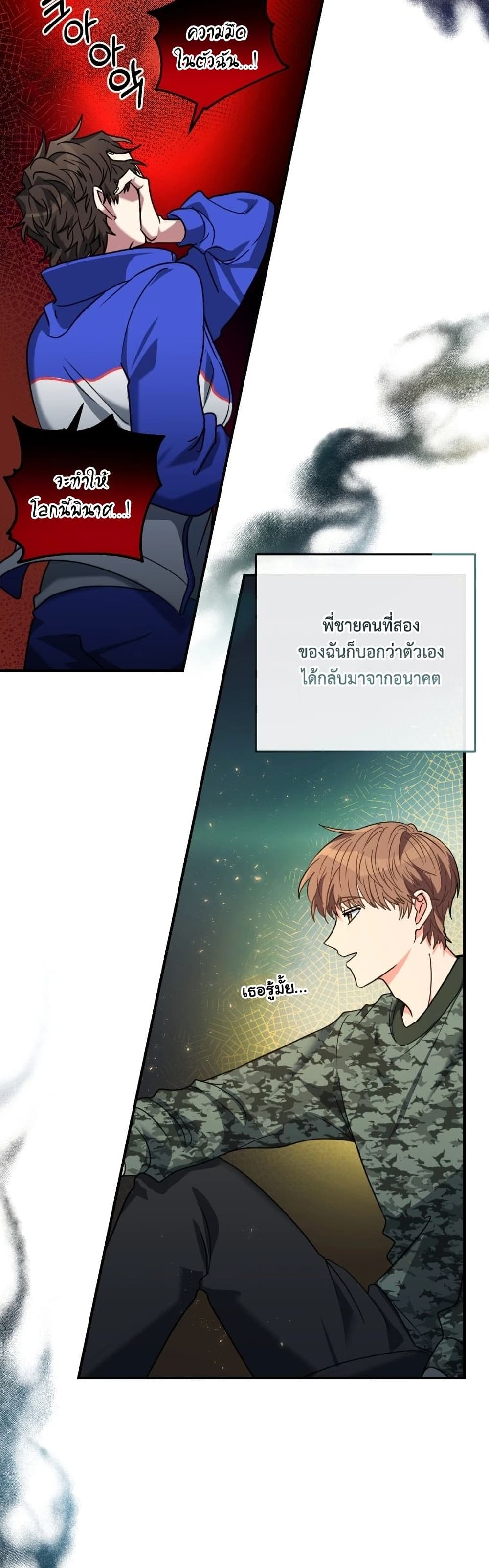 The Protagonist’s younger Sister ตอนที่ 0 (47)