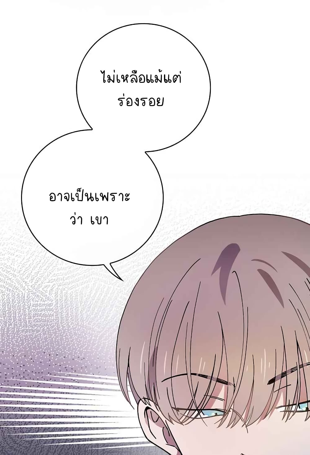 Raga of Withered Branches ตอนที่ 20 (50)