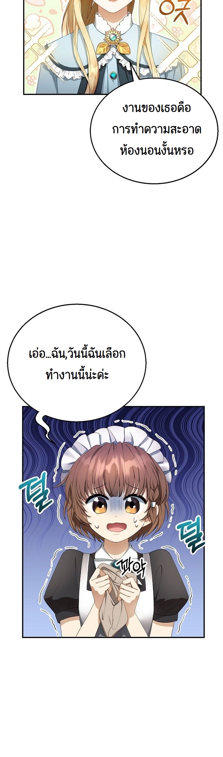 I Plan to Divorce My Villain Husband, but We Have A Child ตอนที่ 4 (3)
