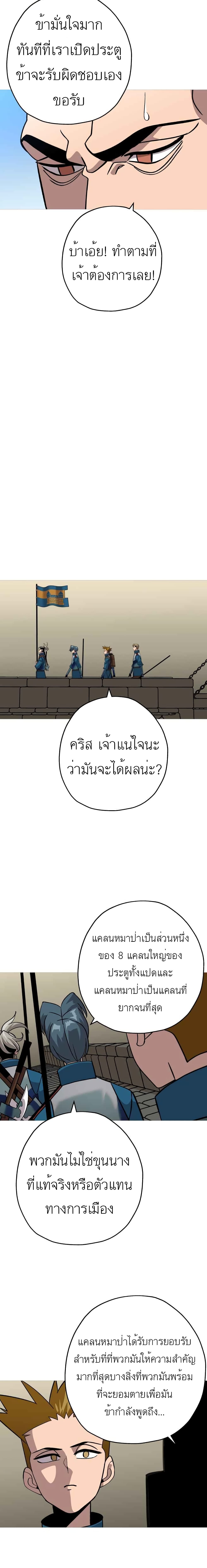 The Story of a Low Rank Soldier Becoming a Monarch ตอนที่ 44 (18)