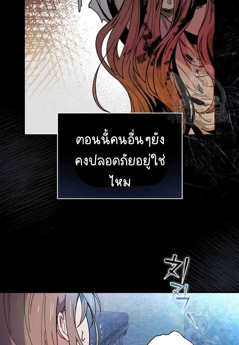 Raga of Withered Branches ตอนที่ 21 (62)